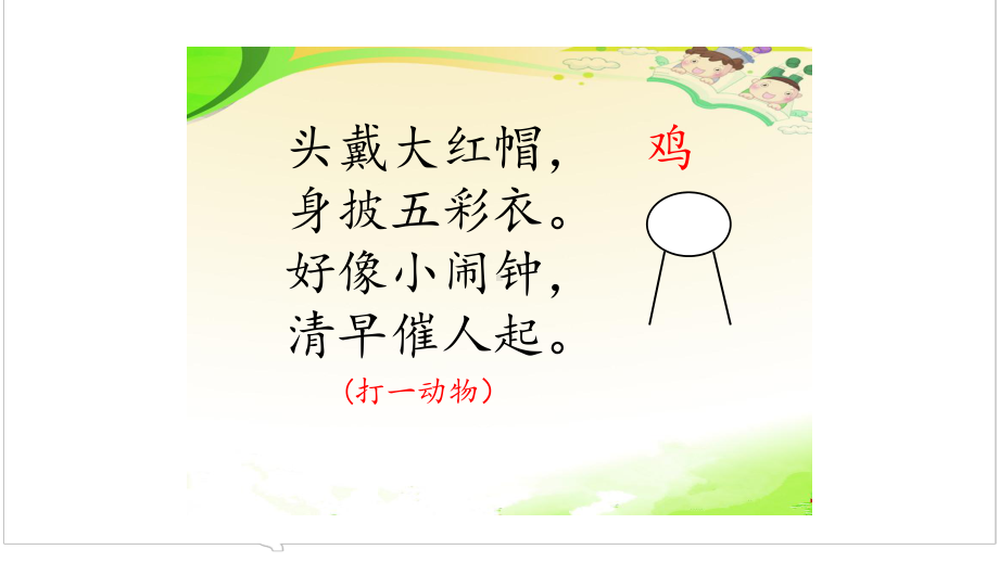 《鸡兔同笼》优秀-完整版PPT课件.ppt_第2页