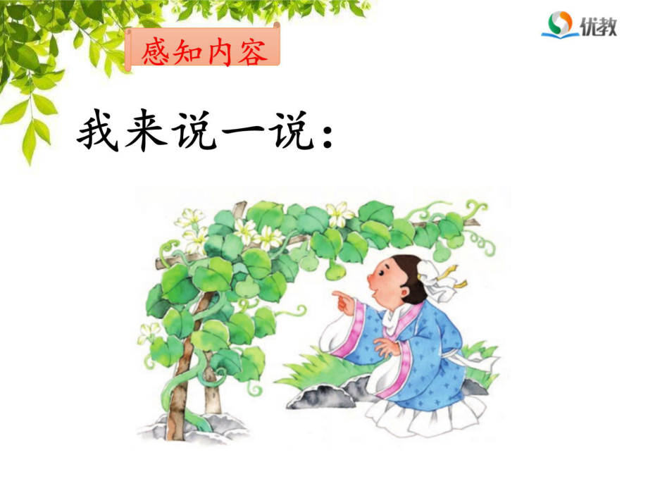 《我要的是葫芦》课件(第二课时)教案资料.ppt_第3页