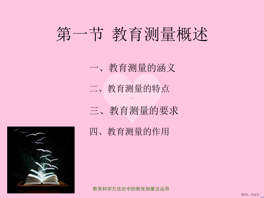 教育科学方法论中的教育测量法运用课件(PPT 51页).pptx_第2页