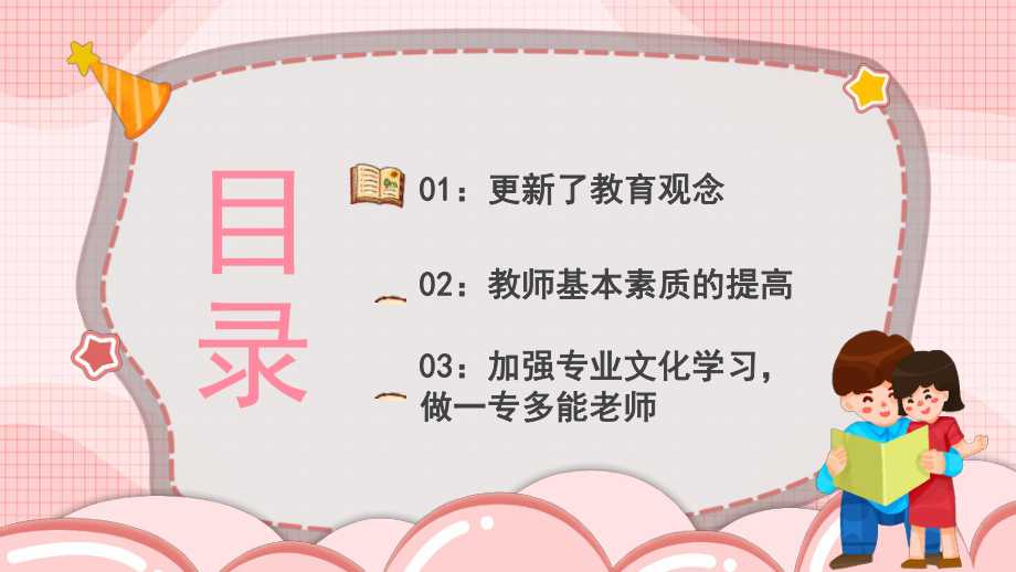 黑板风2022暑假教师培训心得PPT模板.pptx_第3页