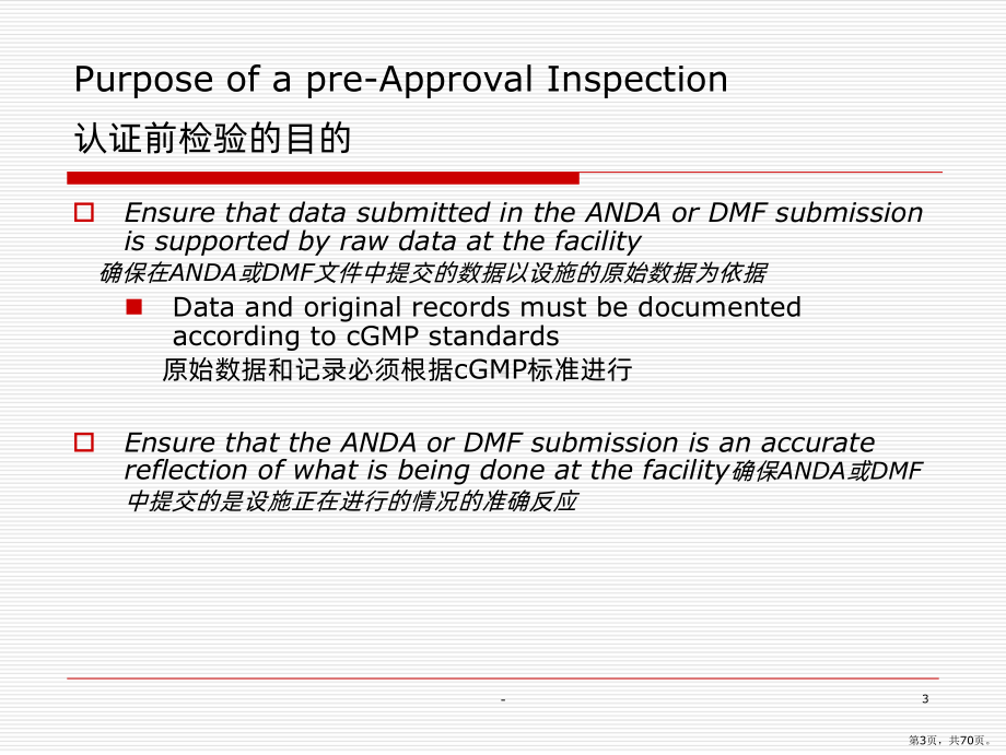 准备FDA认证前检查中英文对照PPT课件(PPT 70页).pptx_第3页