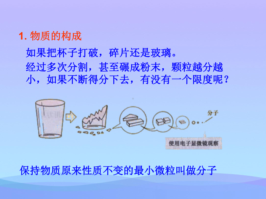 分子热运动ppt-人教版优秀课件.ppt_第2页