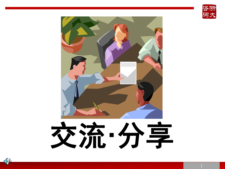 《沙漠掘金分享》ppt课件.ppt_第1页