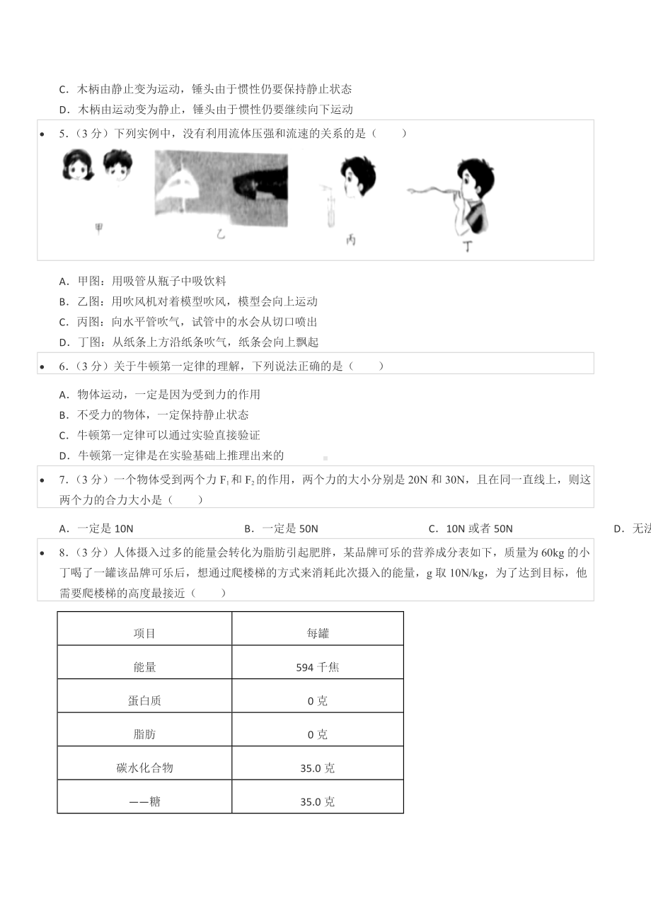 2021-2022学年湖南省岳阳市岳阳楼区八年级（下）期末物理试卷.docx_第2页