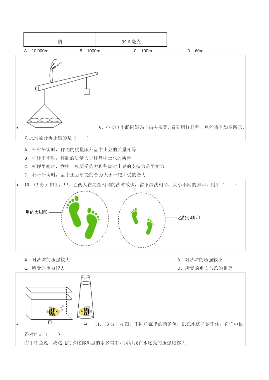 2021-2022学年湖南省岳阳市岳阳楼区八年级（下）期末物理试卷.docx_第3页