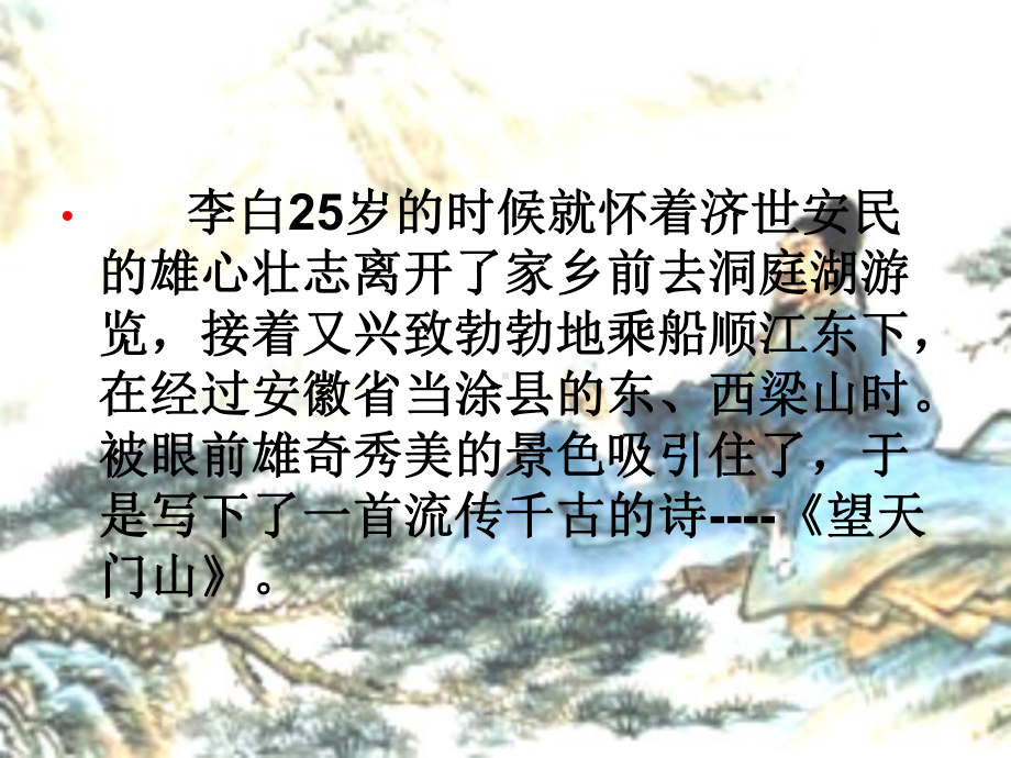 《望天门山》课件解析.ppt_第3页