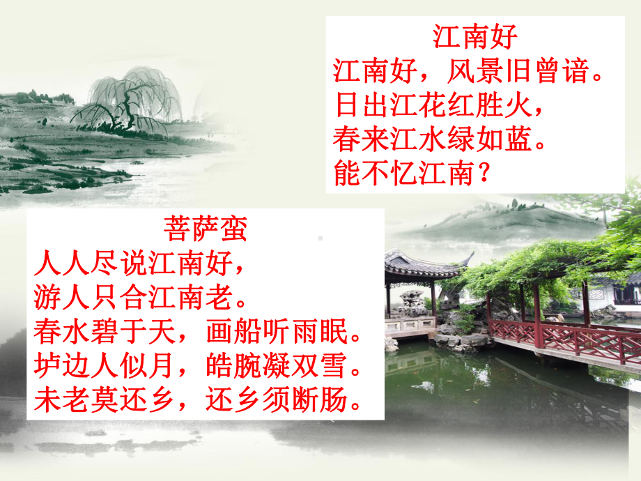 《扬州慢-公开课》ppt课件.ppt_第2页