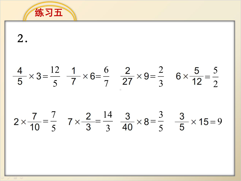 《练习五》教学课件..ppt_第3页