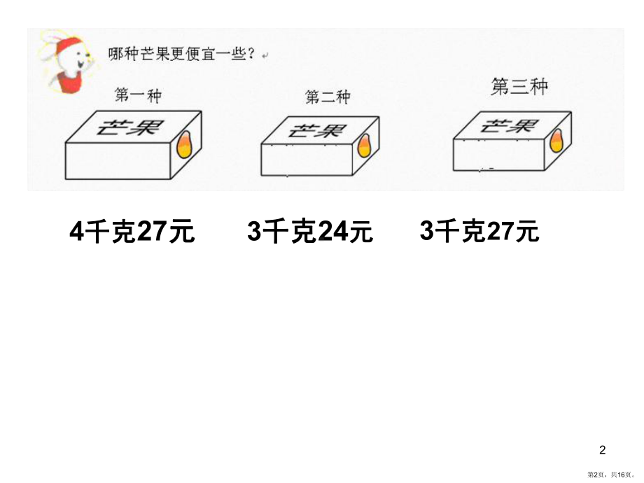 单价数量总价之间的关系(课堂PPT)课件(PPT 16页).pptx_第2页