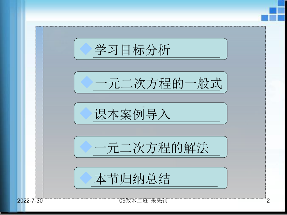 一元二次方程概念及其解法课件.ppt_第2页