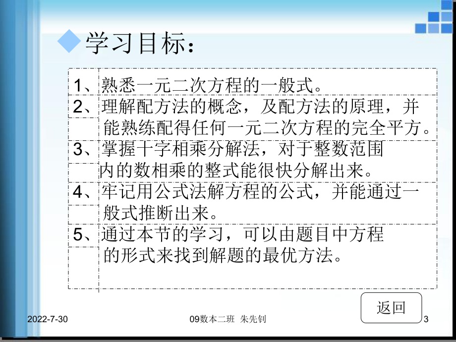 一元二次方程概念及其解法课件.ppt_第3页