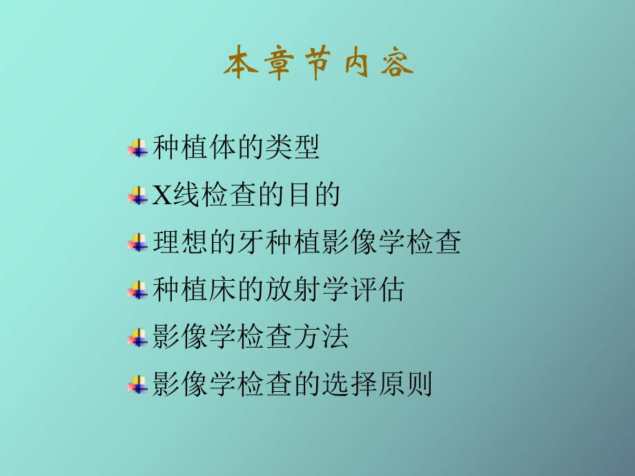 （课件）口腔种植放射学.ppt_第2页