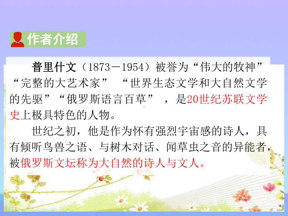 《金色的草地》PPT课件2021优秀课件.pptx_第3页