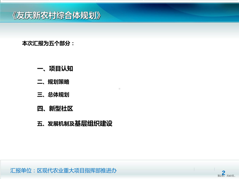 农村综合体规划PPT演示课件(PPT 43页).pptx_第2页