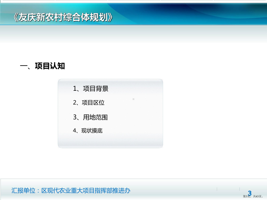 农村综合体规划PPT演示课件(PPT 43页).pptx_第3页