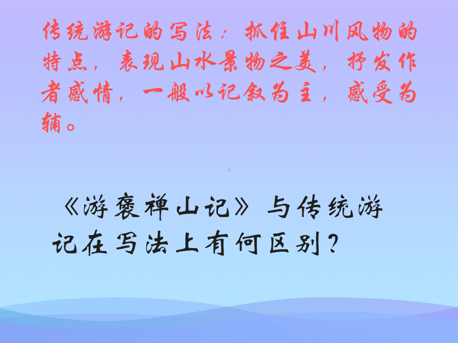 《游褒禅山记》ppt课件优秀课件.ppt_第2页