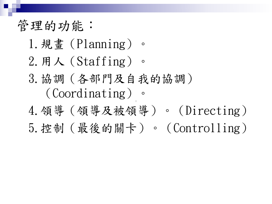 《经营管理的原则》PPT课件.ppt_第3页