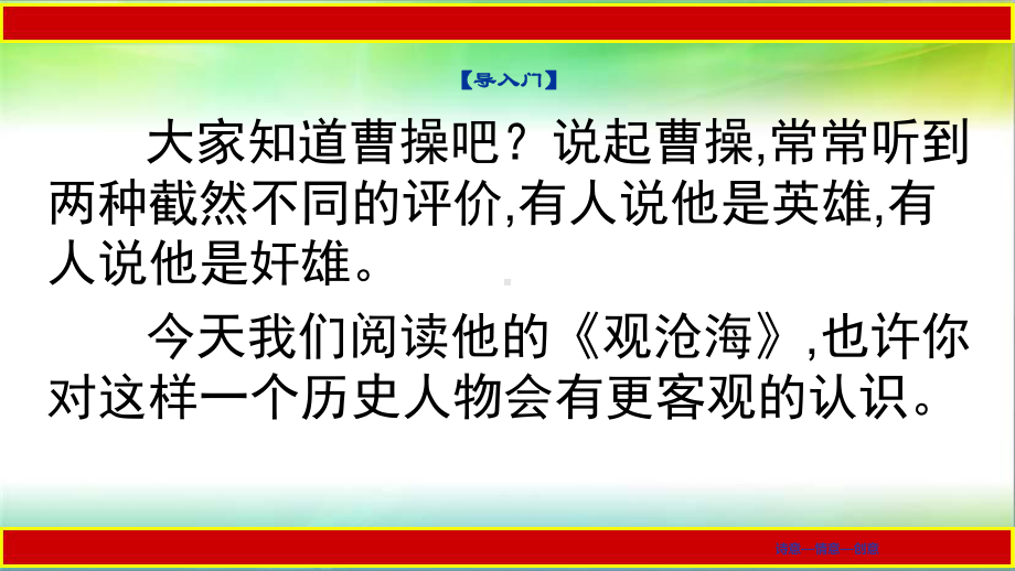 《观沧海》省优质课课件一等奖.pptx_第2页