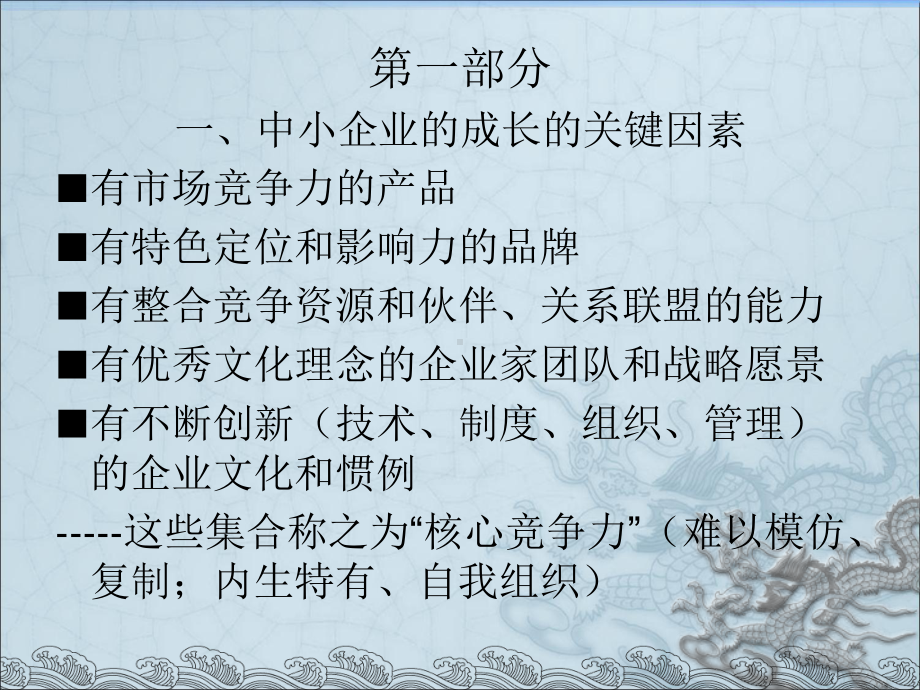 中小企业成长与品牌策略-PPT课件.ppt_第2页