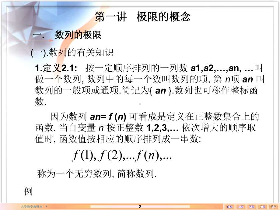 二章极限与连续-PPT课件.ppt_第2页