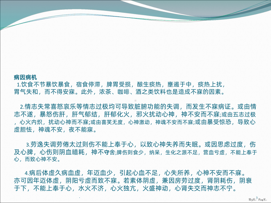 心系病PPT课件(PPT 14页).pptx_第3页