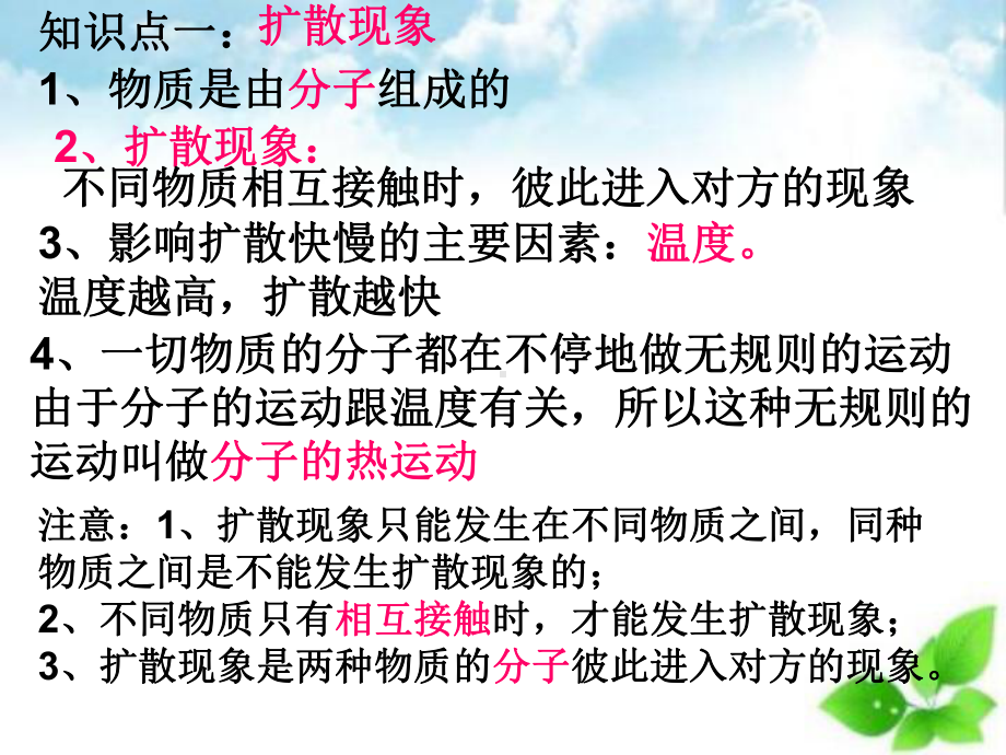 内能、内能的利用ppt课件1.ppt_第2页