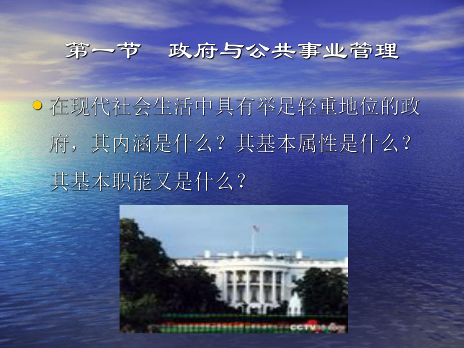 公共事业管理概论课件第四章公共事业管理中的组织-PPT精品文档.ppt_第2页