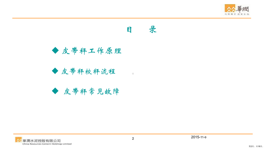 《皮带秤培训资料》PPT课件(PPT 18页).pptx_第2页