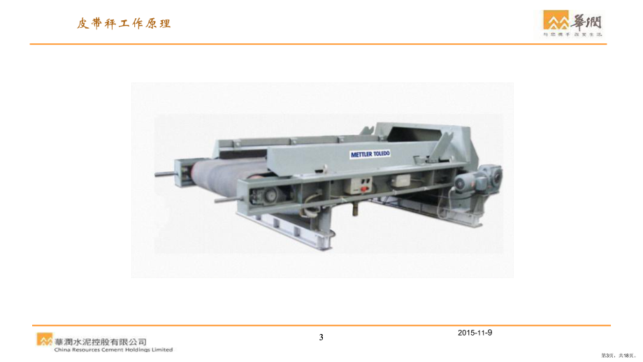 《皮带秤培训资料》PPT课件(PPT 18页).pptx_第3页