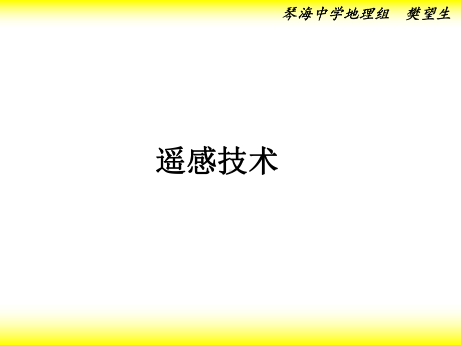 人教版地理必修三精品课件之第一章第二节地理信息技术-PPT课件.ppt_第2页