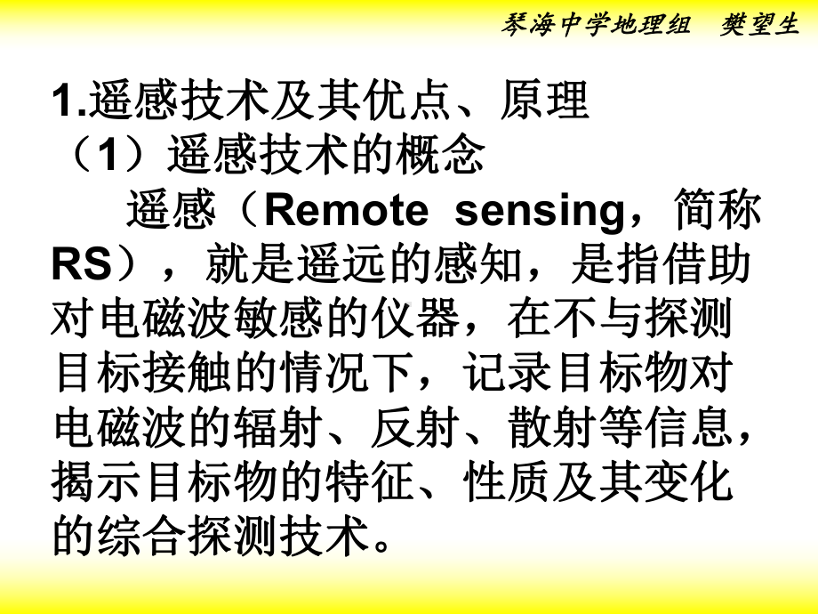 人教版地理必修三精品课件之第一章第二节地理信息技术-PPT课件.ppt_第3页