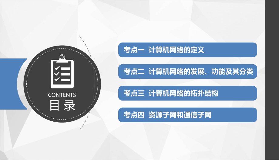 《计算机网络技术复习指导》完整版教学课件-整套教程电子讲义(最全最新).ppt_第2页