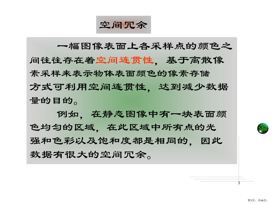 多媒体信息的数据压缩PPT演示课件(PPT 46页).pptx_第3页