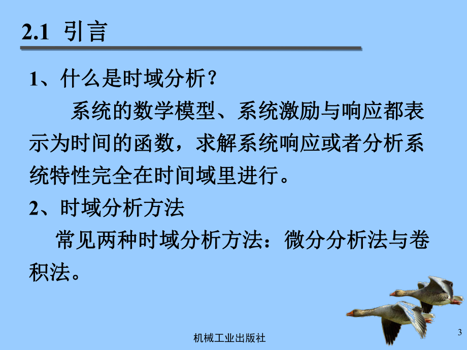 信号与系统-教学课件-ppt-第2章连续时域分析.ppt_第3页