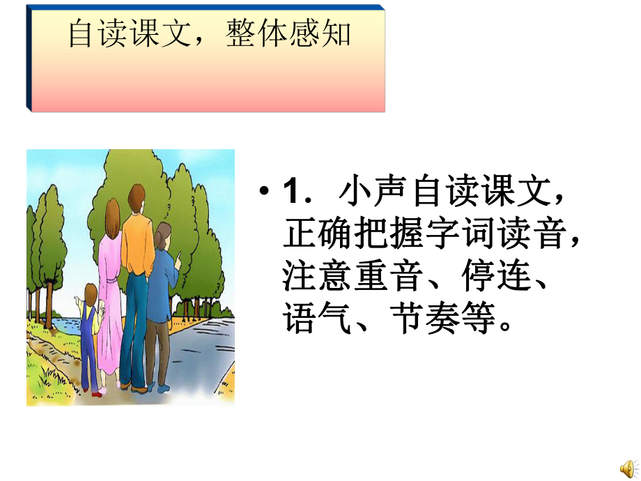 （部编教材）散步上课课件PPT1.ppt_第3页