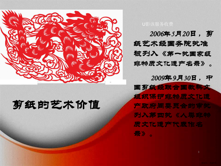 剪纸艺术ppt课件(PPT 47页).pptx_第3页