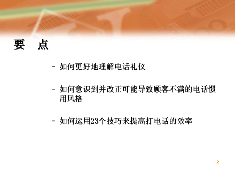 《电话礼仪j简版》PPT课件.ppt_第2页