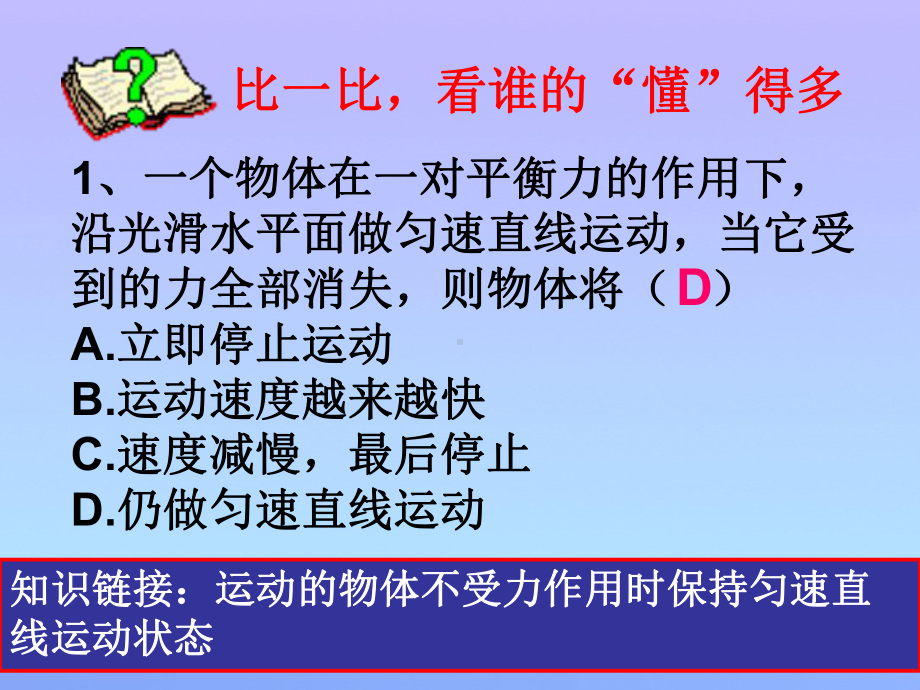 力与运动的关系ppt5-苏科版优秀课件.ppt_第2页