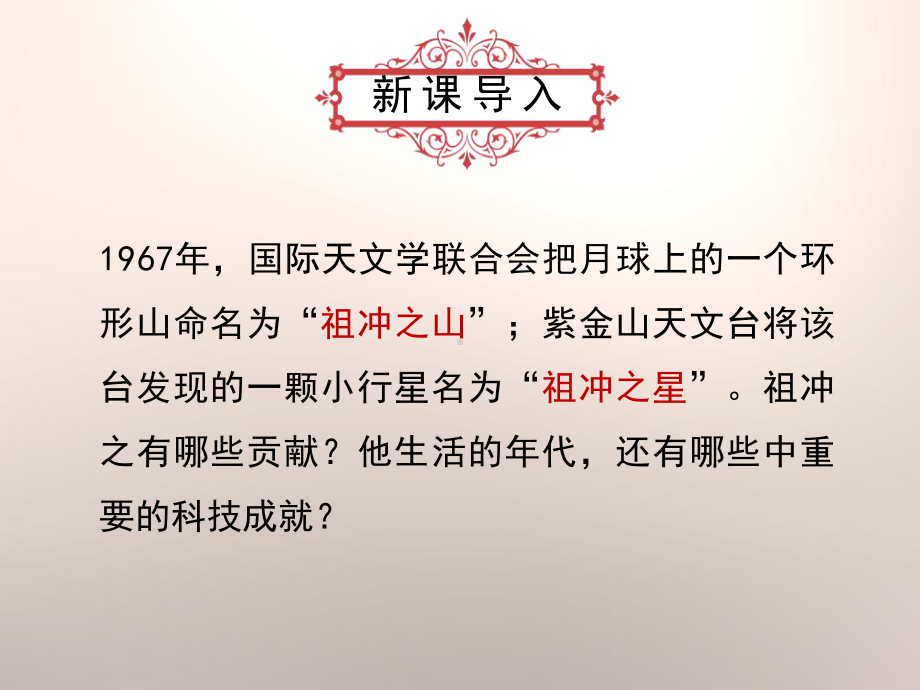 《魏晋南北朝的科技与文化》PPT（优秀课件）.pptx_第3页