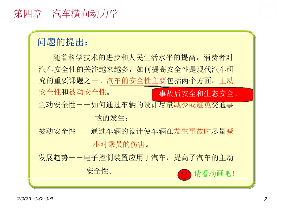 《汽车横向动力学》PPT课件.ppt_第2页