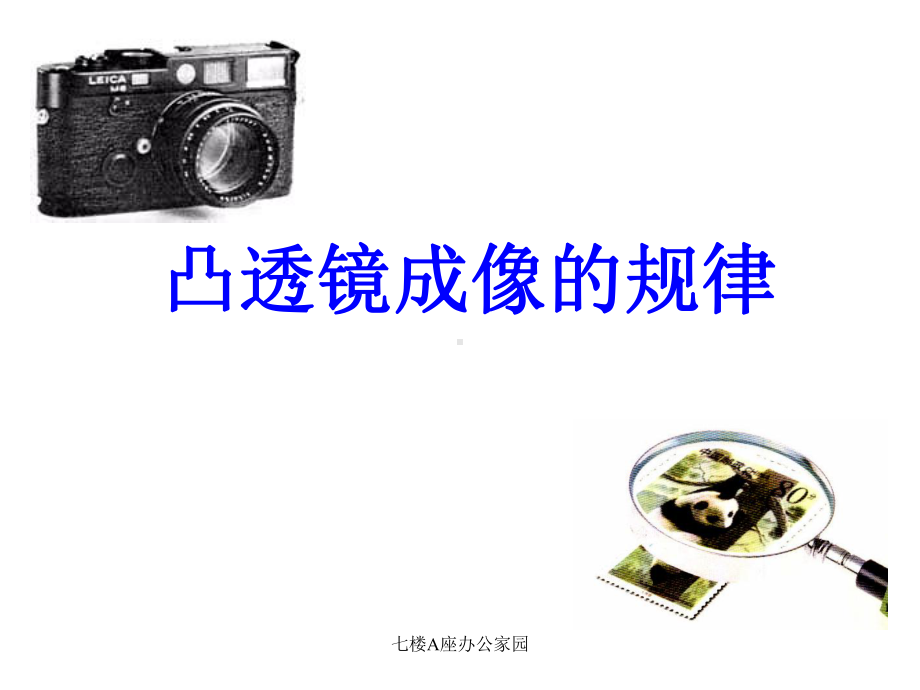 人教版第三节凸透镜成像的规律内容完整课件.ppt_第2页