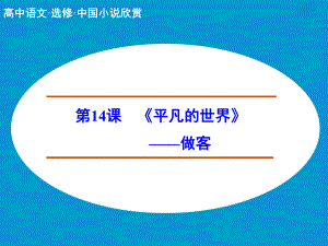 做客优秀课件-人教课标版.ppt