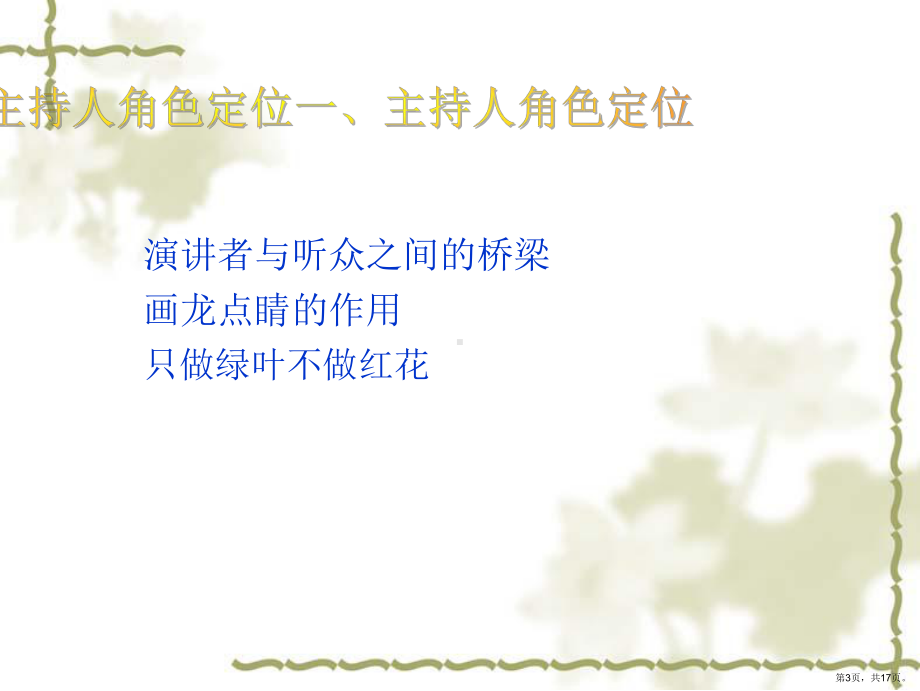 安利主持人培训（一）.ppt_第3页