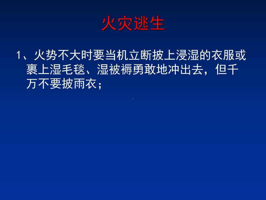 动漫081、082班安全班会-PPT课件.ppt_第3页