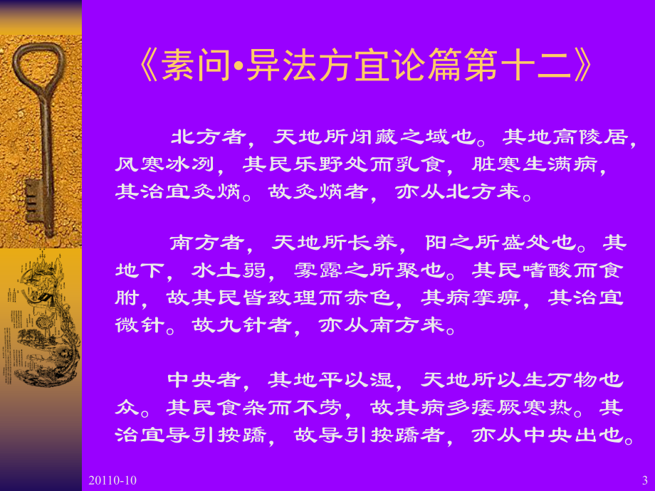 中医推拿-PPT课件-(2).ppt_第3页