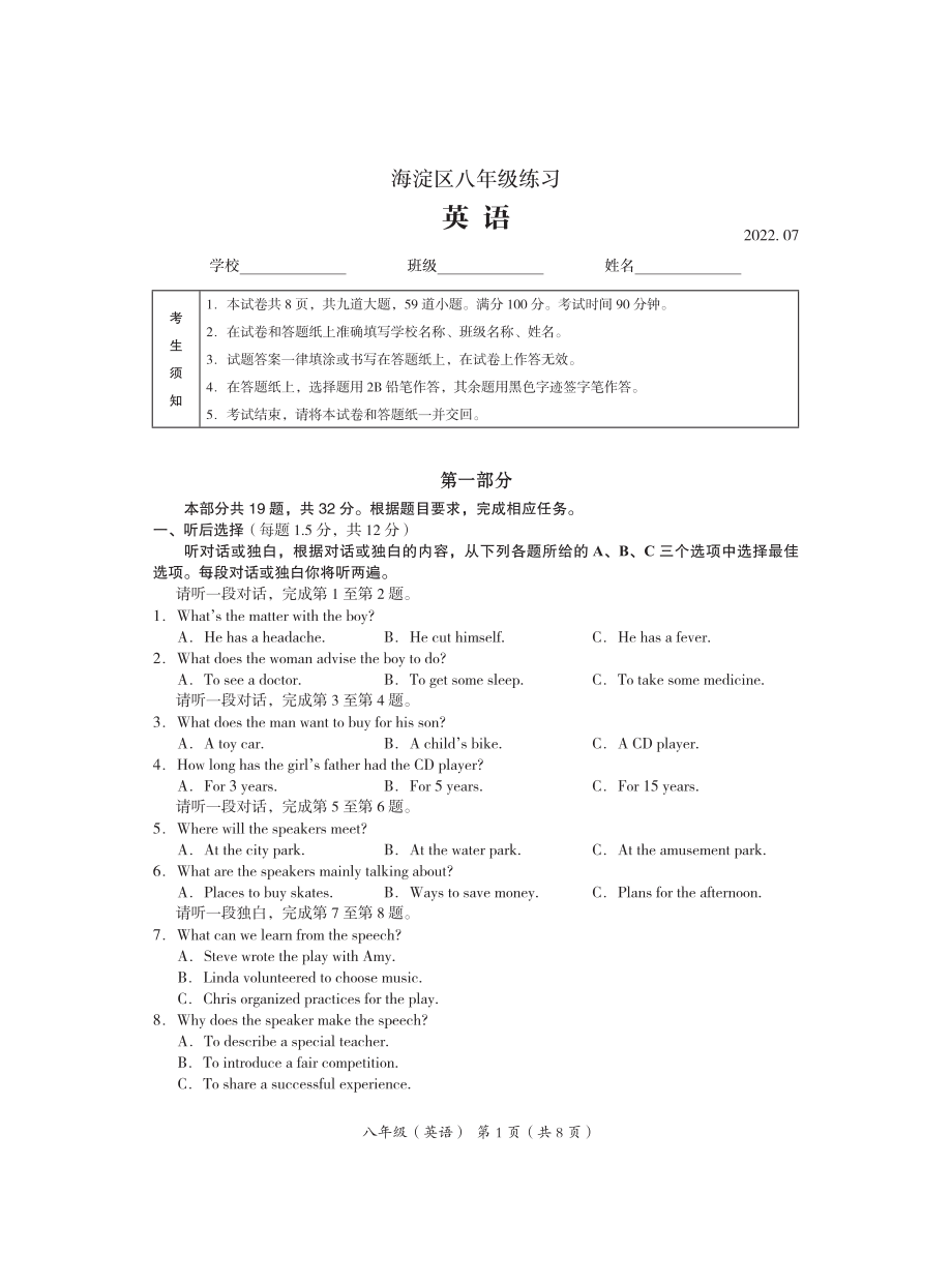 北京市海淀区2021-2022八年级初二下学期英语期末练习及答案.pdf_第1页