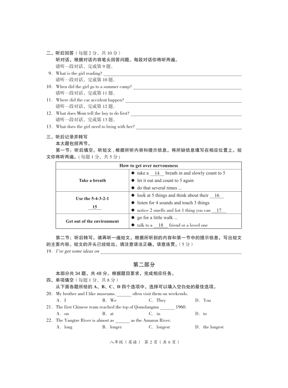 北京市海淀区2021-2022八年级初二下学期英语期末练习及答案.pdf_第2页