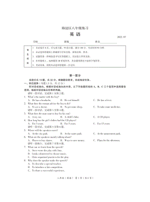 北京市海淀区2021-2022八年级初二下学期英语期末练习及答案.pdf