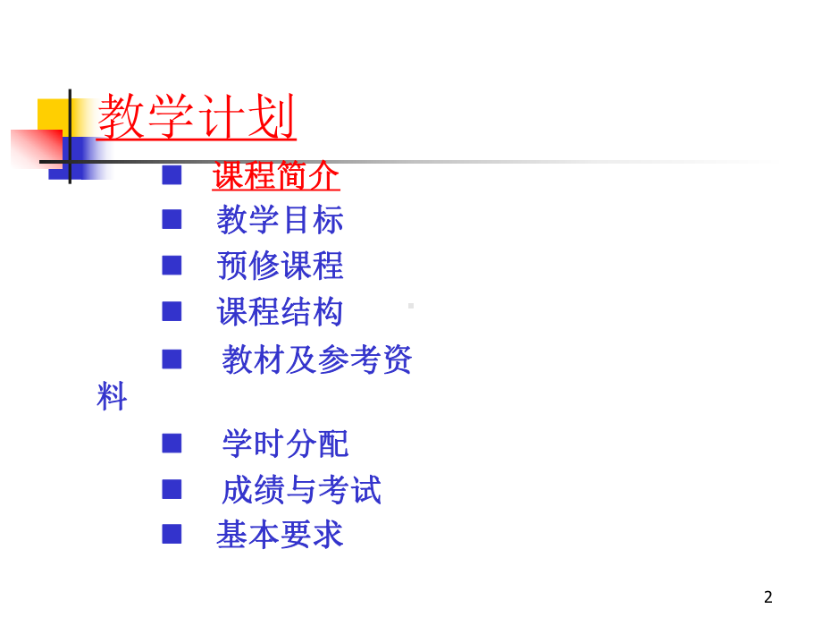 中级财务会计(全套课件431P).ppt_第2页