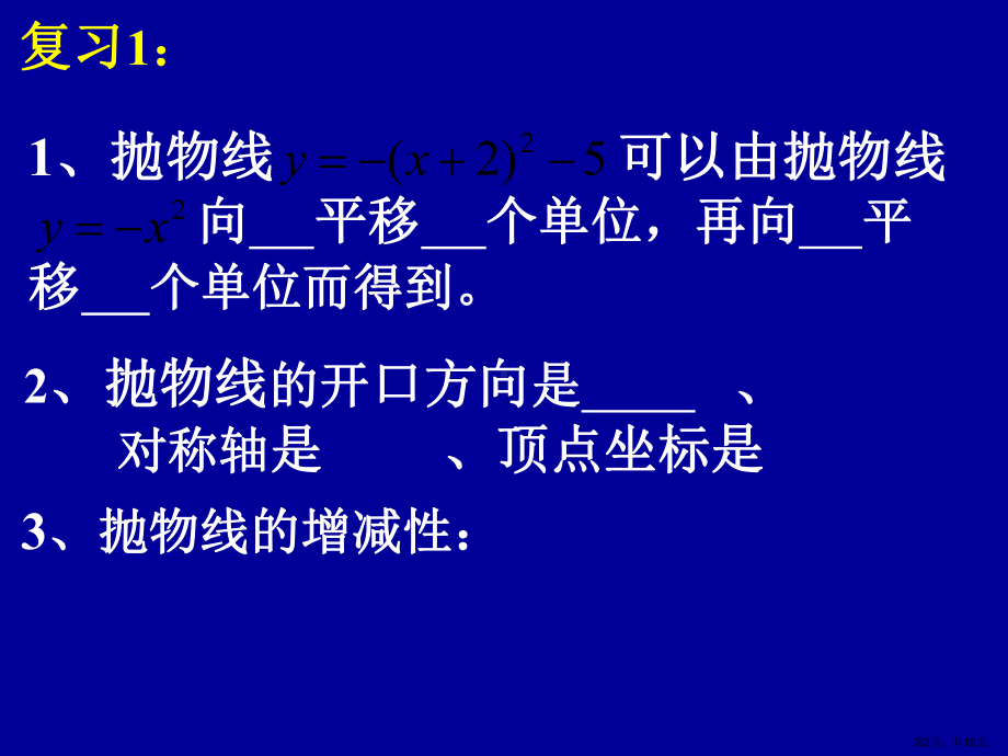 二次函数一般式配成顶点式设计.课件(PPT 19页).pptx_第2页